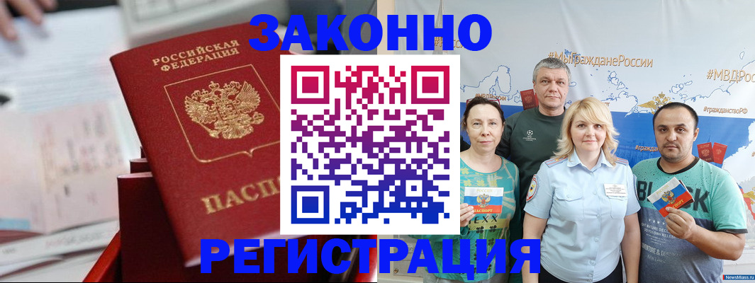 прописка в Шахунье
