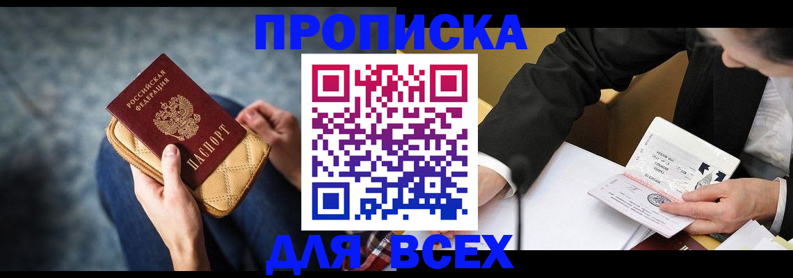 прописка для военкомата в Шахунье